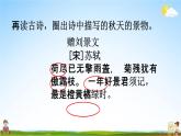 人教统编版三年级语文上册《4 古诗三首 第2课时》课堂教学课件PPT小学公开课