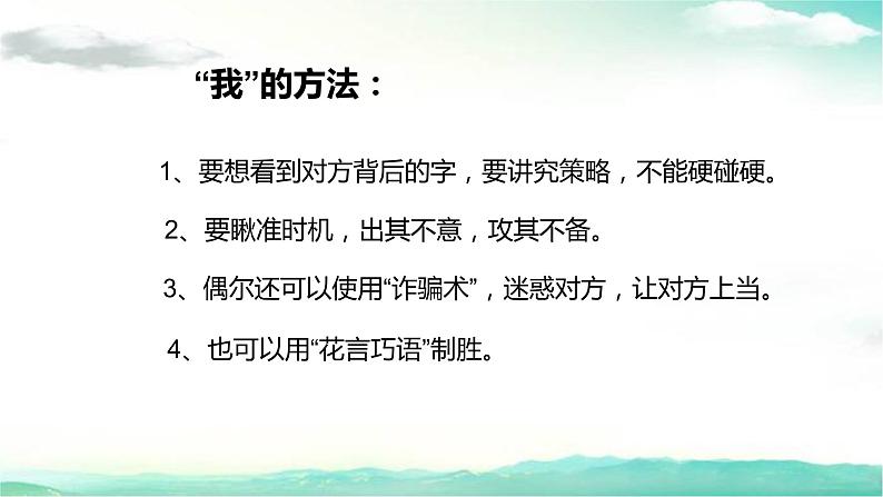 记一次有趣的活动  小学作文指导课件 2022-2023学年六年级上册第4页