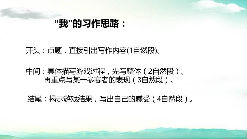 记一次有趣的活动  小学作文指导课件 2022-2023学年六年级上册第6页