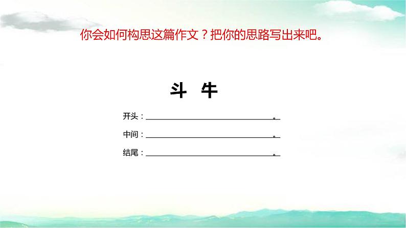 记一次有趣的活动  小学作文指导课件 2022-2023学年六年级上册第7页