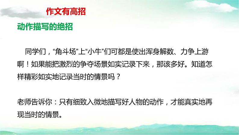 记一次有趣的活动  小学作文指导课件 2022-2023学年六年级上册第8页