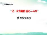 校园里难忘的一件事 小学生作文指导课件 2022-2023学年第一学期五年级上册