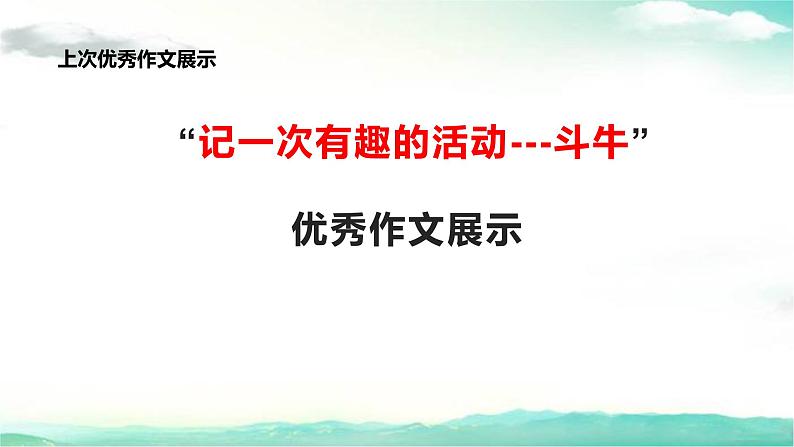 校园里难忘的一件事 小学生作文指导课件 2022-2023学年第一学期五年级上册第2页