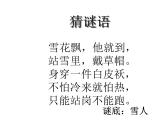 二年级上册语文部编版21.雪孩子  课件