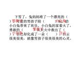 二年级上册语文部编版21.雪孩子  课件