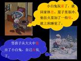二年级上册语文部编版21.雪孩子  课件