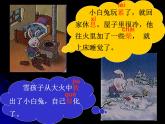 二年级上册语文部编版21.雪孩子  课件