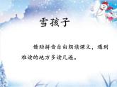 二年级上册语文部编版21.雪孩子  课件
