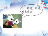 二年级上册语文部编版21.雪孩子  课件