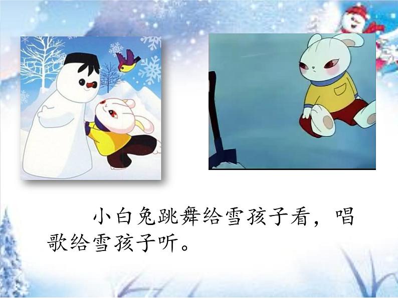 二年级上册语文部编版21.雪孩子  课件第6页