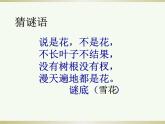 二年级上册语文部编版21.雪孩子  课件