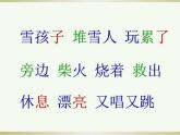 二年级上册语文部编版21.雪孩子  课件