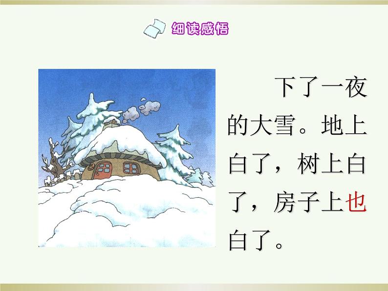 二年级上册语文部编版21.雪孩子  课件07