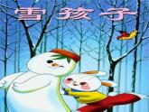 二年级上册语文部编版21.雪孩子  课件