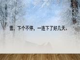 二年级上册语文部编版21.雪孩子  课件