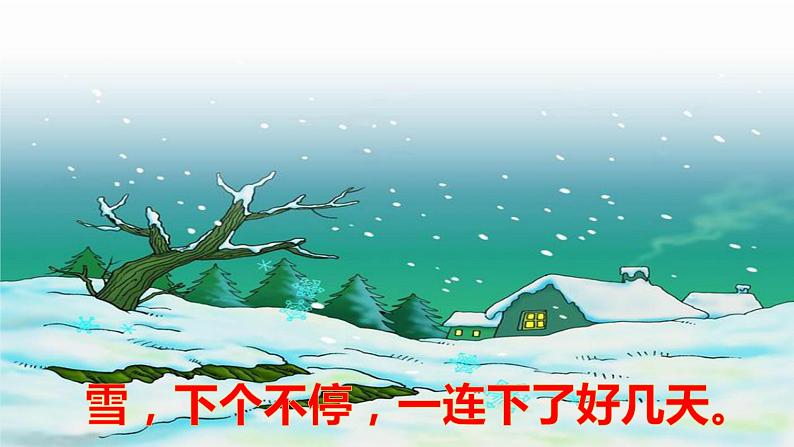 二年级上册语文部编版21.雪孩子  课件第2页