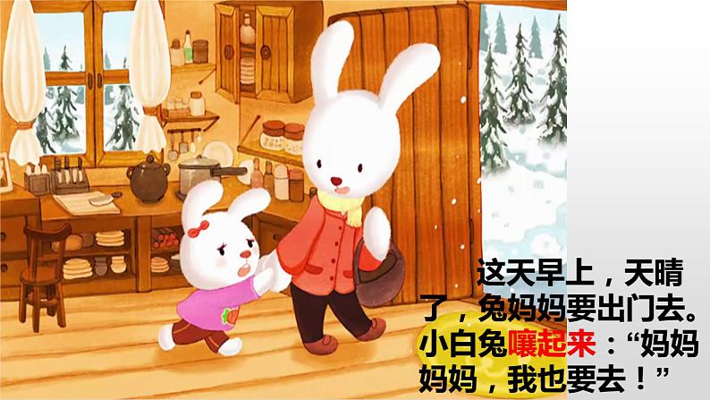 二年级上册语文部编版21.雪孩子  课件第3页