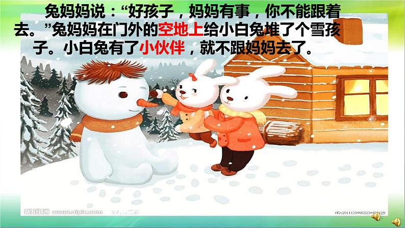 二年级上册语文部编版21.雪孩子  课件第4页