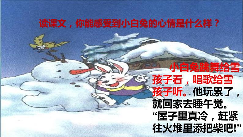 二年级上册语文部编版21.雪孩子  课件第6页
