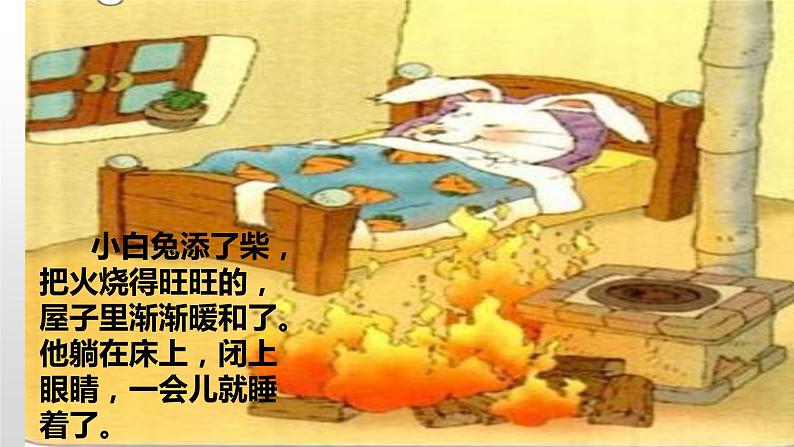 二年级上册语文部编版21.雪孩子  课件第7页