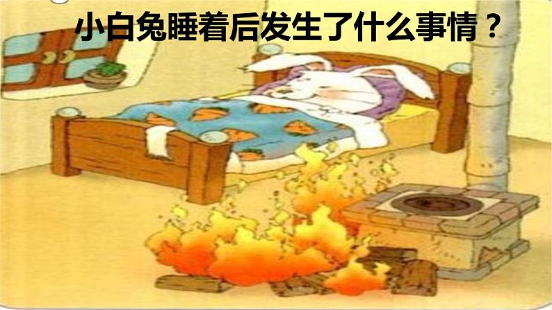 二年级上册语文部编版21.雪孩子  课件第8页