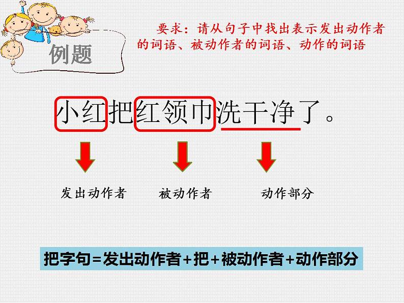 二年级上册语文部编版 学习把字句  课件第4页