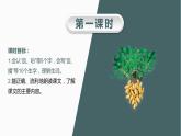（教案匹配课件）2.落花生