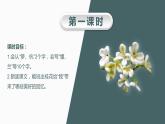 （教案匹配课件）3.桂花雨