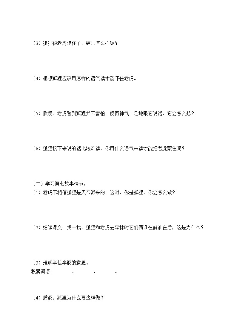 二年级上册语文部编版22.狐假虎威  学案02