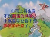 二年级上册语文部编版23.纸船和风筝  课件