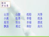 二年级上册语文部编版23.纸船和风筝  课件