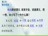 二年级上册语文部编版23.纸船和风筝  课件