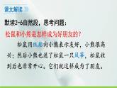 二年级上册语文部编版23.纸船和风筝  课件