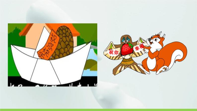 纸船和风筝  课件010