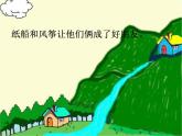 二年级上册语文部编版23.纸船和风筝  课件