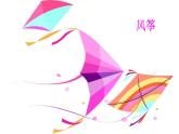 二年级上册语文部编版23.纸船和风筝  课件