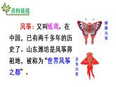 二年级上册语文部编版23.纸船和风筝  课件