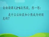 二年级上册语文部编版23.纸船和风筝  课件