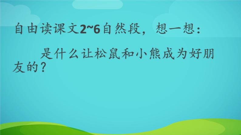 二年级上册语文部编版23.纸船和风筝  课件03