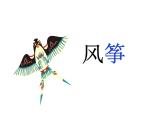 二年级上册语文部编版23.纸船和风筝  课件