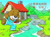 二年级上册语文部编版23.纸船和风筝  课件