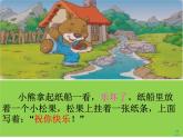 二年级上册语文部编版23.纸船和风筝  课件