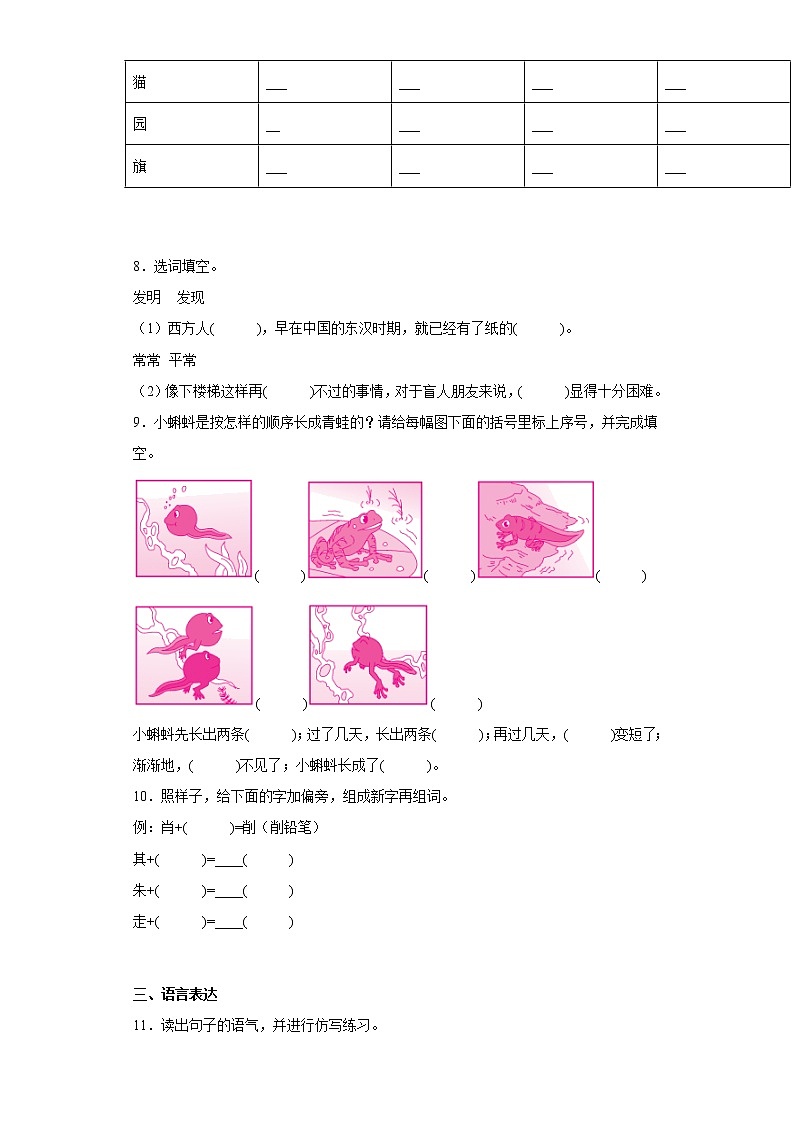 部编版语文二年级上册期中复习试题（一）第2页