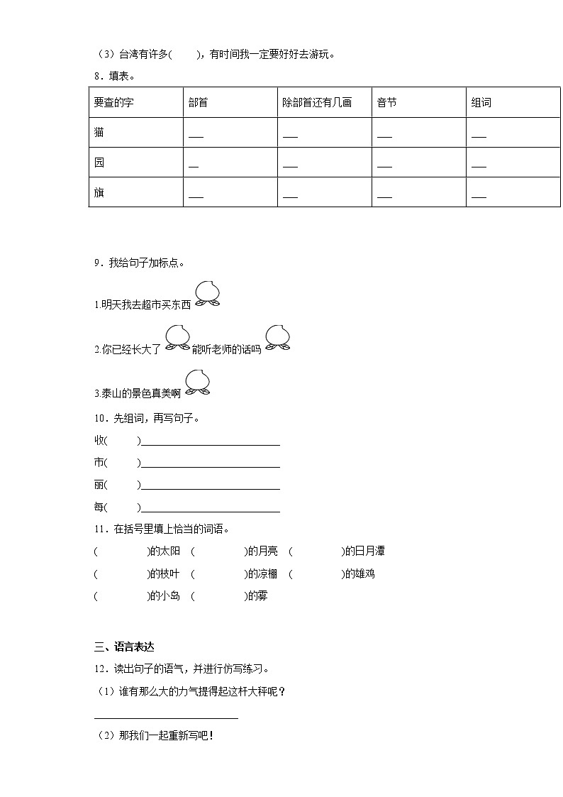 部编版语文二年级上册期中复习试题（九）第2页