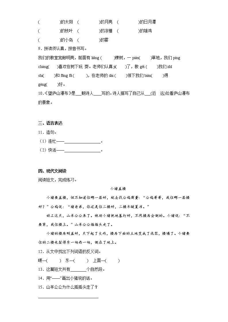 部编版语文二年级上册期中复习试题（八）第2页