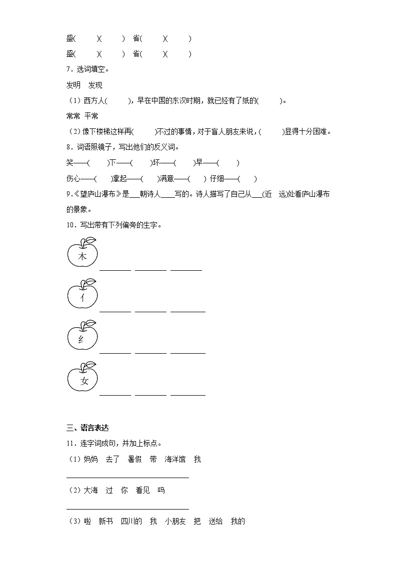 部编版语文二年级上册期中复习试题（六）第2页