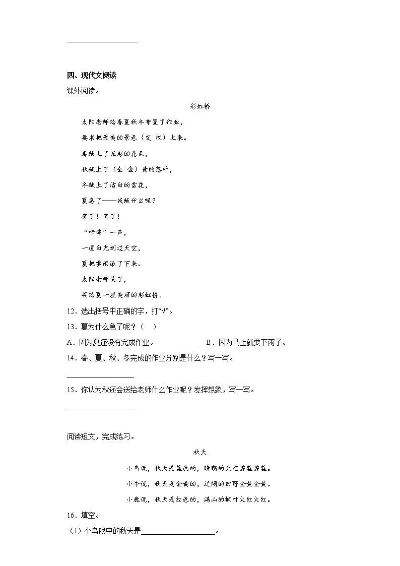 部编版语文二年级上册期中复习试题（五）第3页