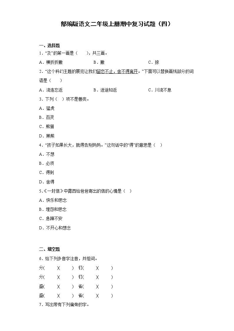 部编版语文二年级上册期中复习试题（四）第1页