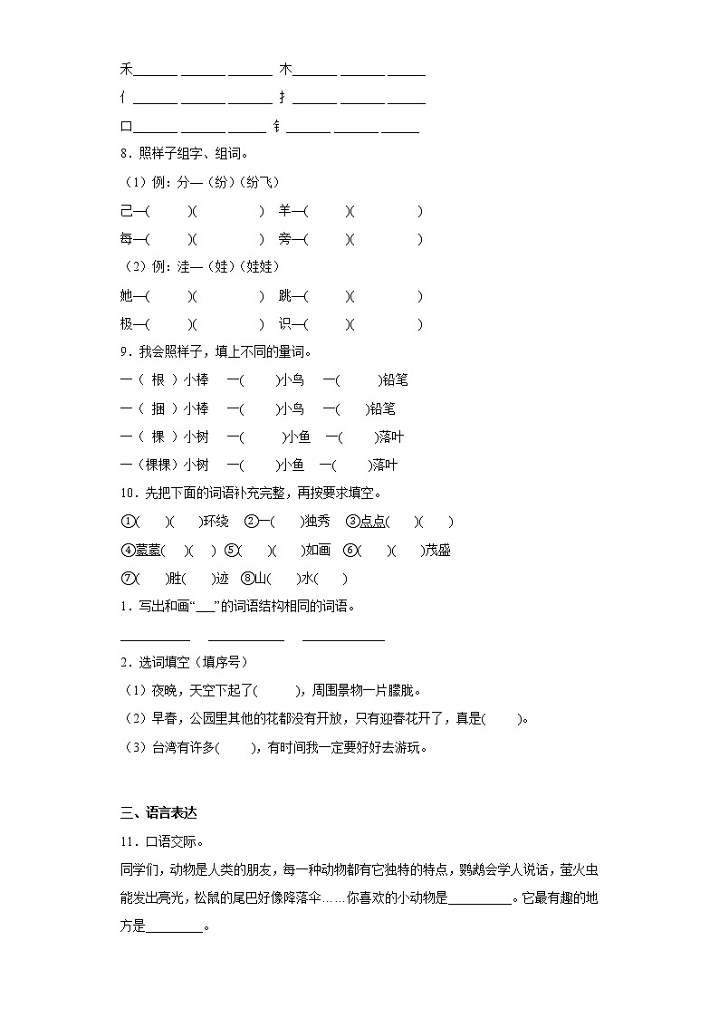 部编版语文二年级上册期中复习试题（四）第2页