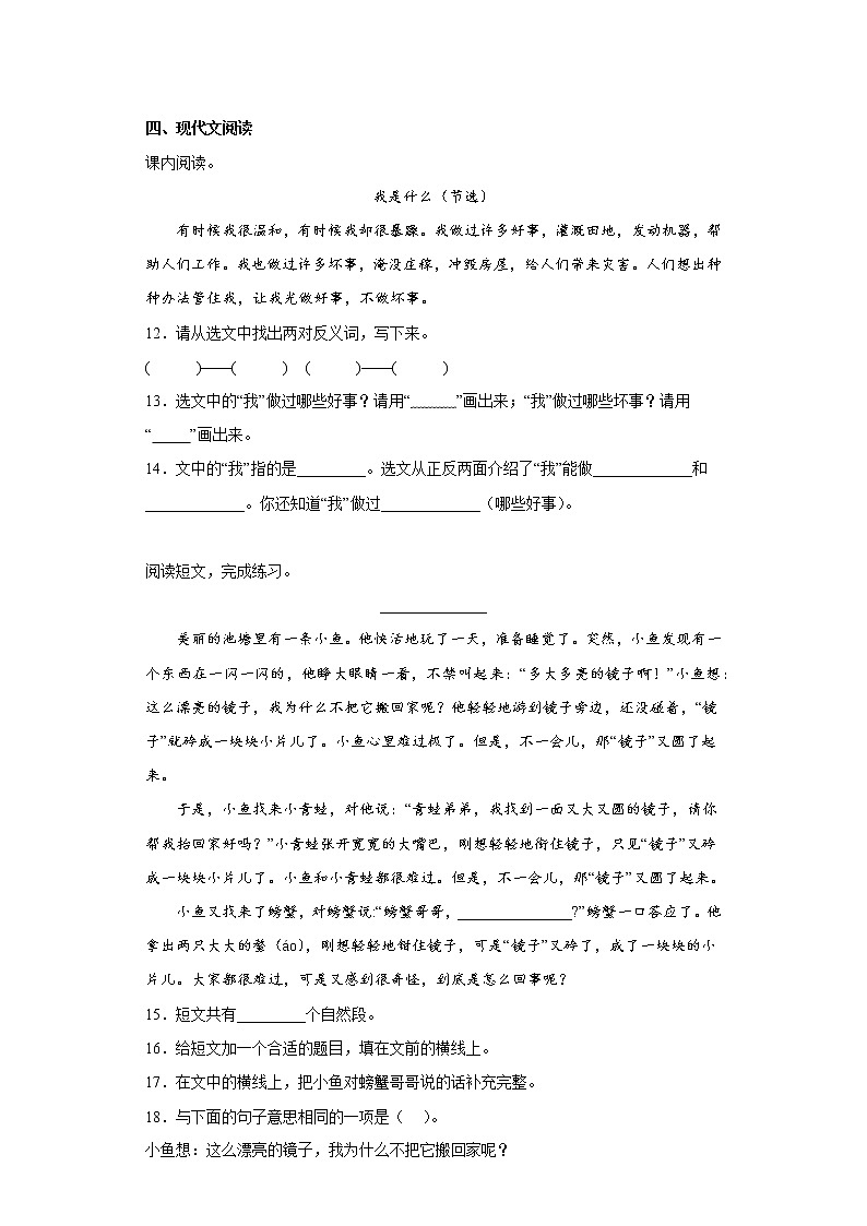 部编版语文二年级上册期中复习试题（四）第3页